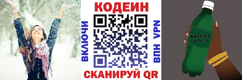 Кодеин Purple Drank  Цимлянск 